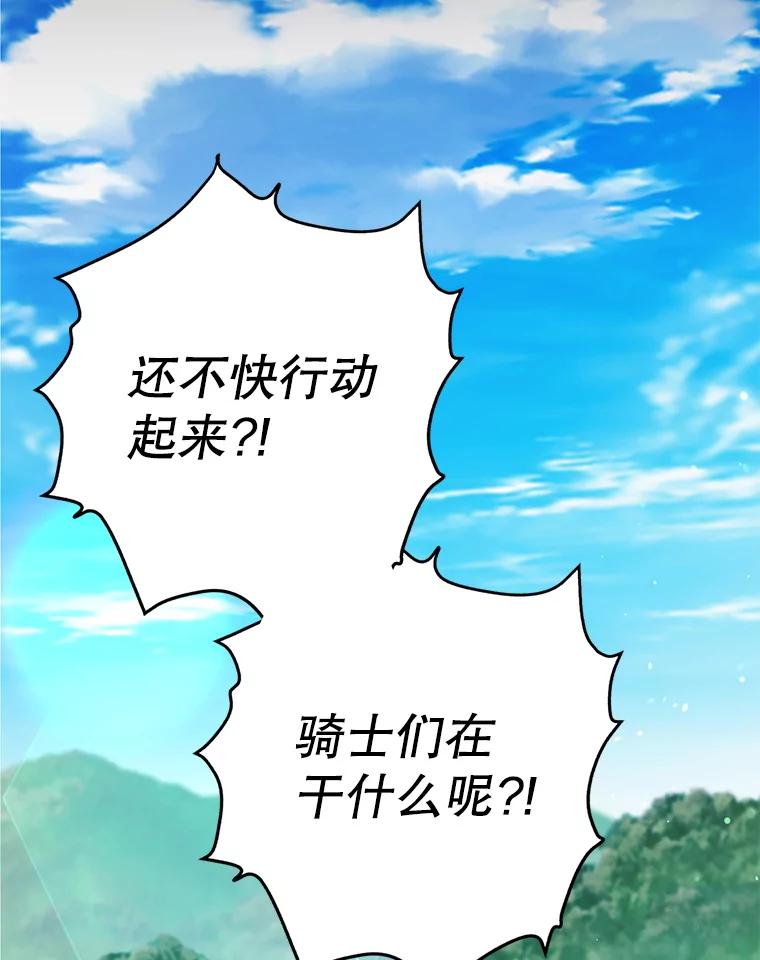 《地下城的S级限时千金》49.各自心怀鬼胎 第46页