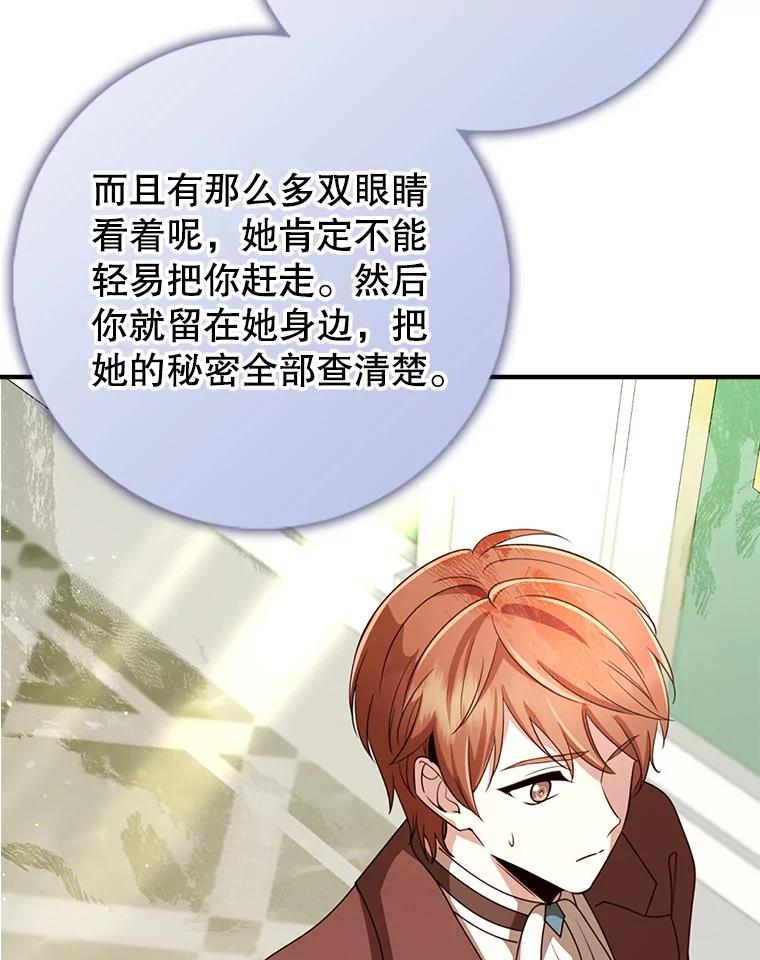 《地下城的S级限时千金》49.各自心怀鬼胎 第116页