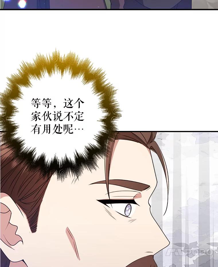 《地下城的S级限时千金》49.各自心怀鬼胎 第107页