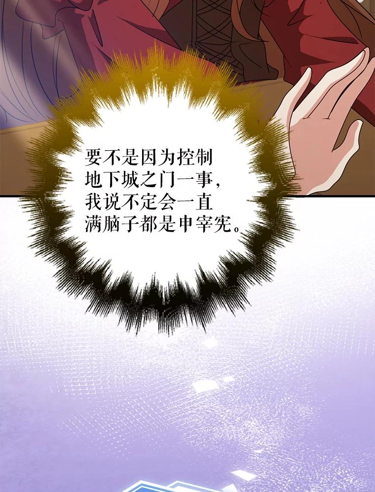 《地下城的S级限时千金》49.各自心怀鬼胎 第11页