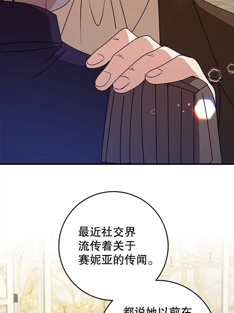 《地下城的S级限时千金》49.各自心怀鬼胎 第92页