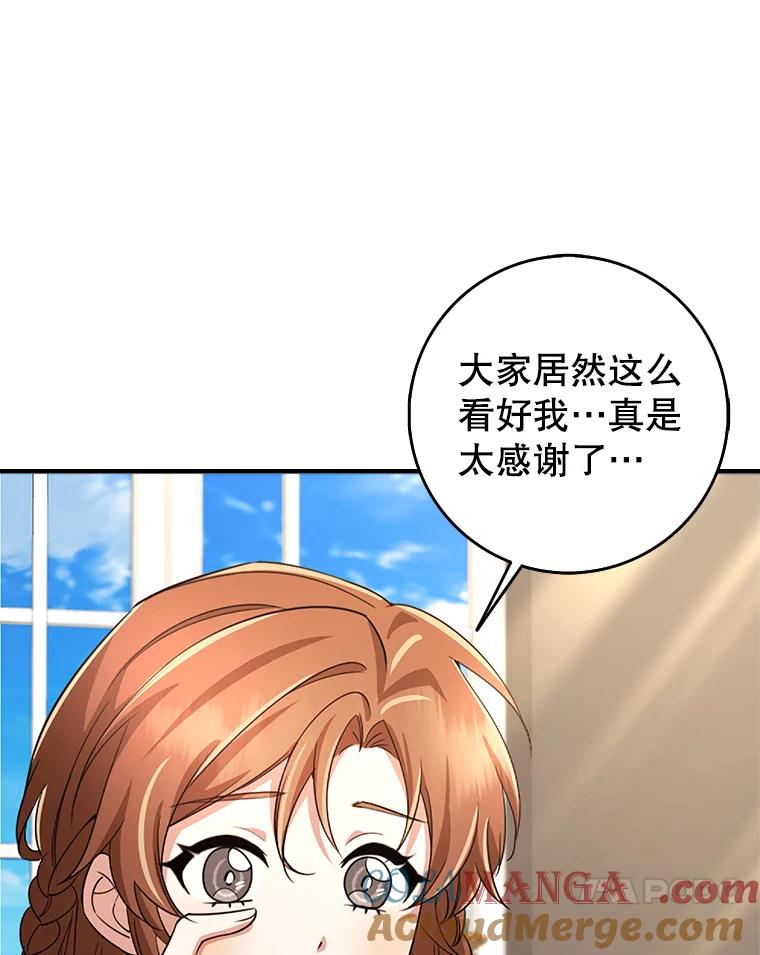 《地下城的S级限时千金》49.各自心怀鬼胎 第41页