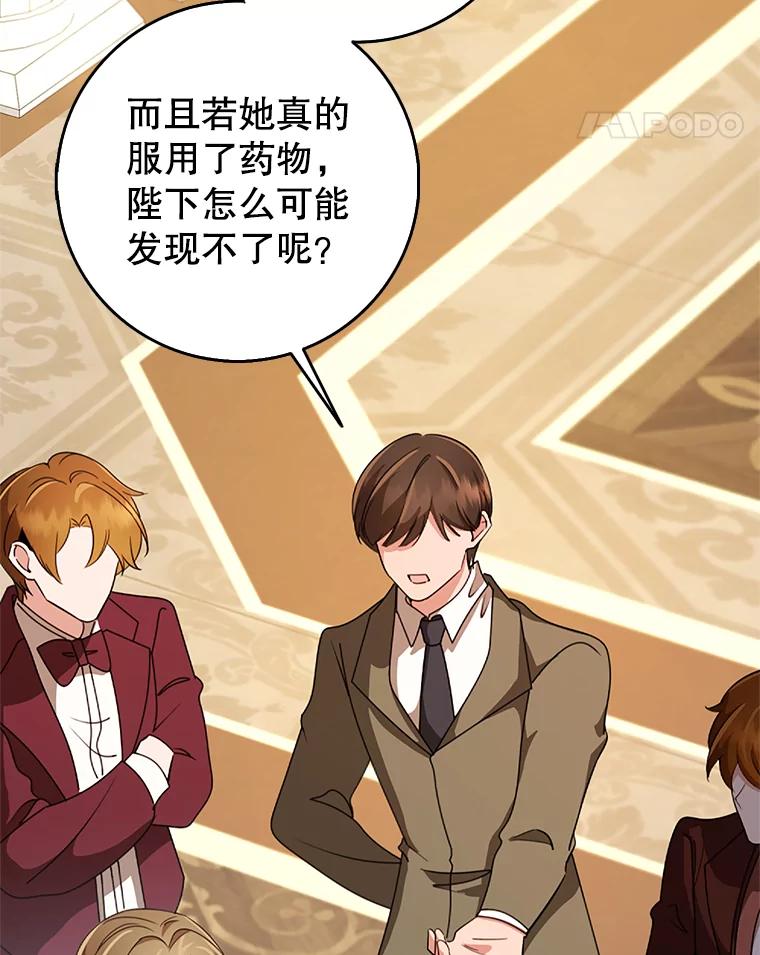 《地下城的S级限时千金》49.各自心怀鬼胎 第35页