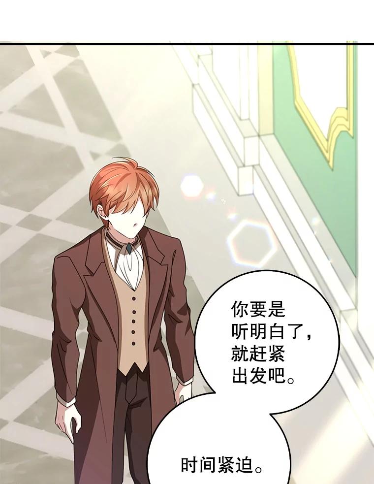 《地下城的S级限时千金》49.各自心怀鬼胎 第122页