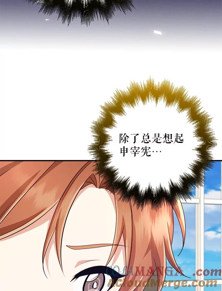 《地下城的S级限时千金》49.各自心怀鬼胎 第13页