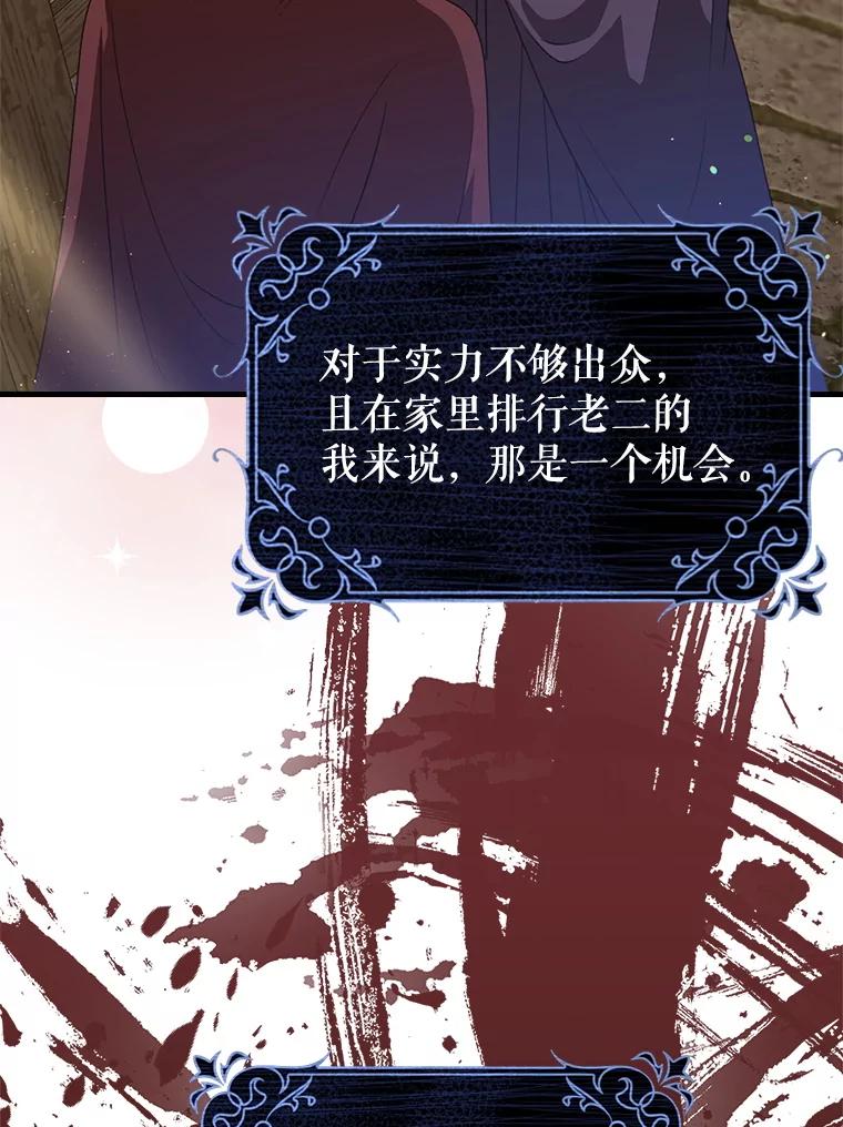 《地下城的S级限时千金》49.各自心怀鬼胎 第132页
