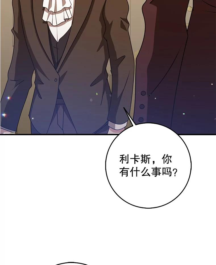 《地下城的S级限时千金》49.各自心怀鬼胎 第103页