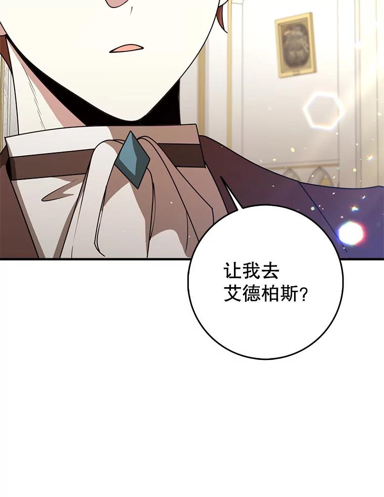 《地下城的S级限时千金》49.各自心怀鬼胎 第127页