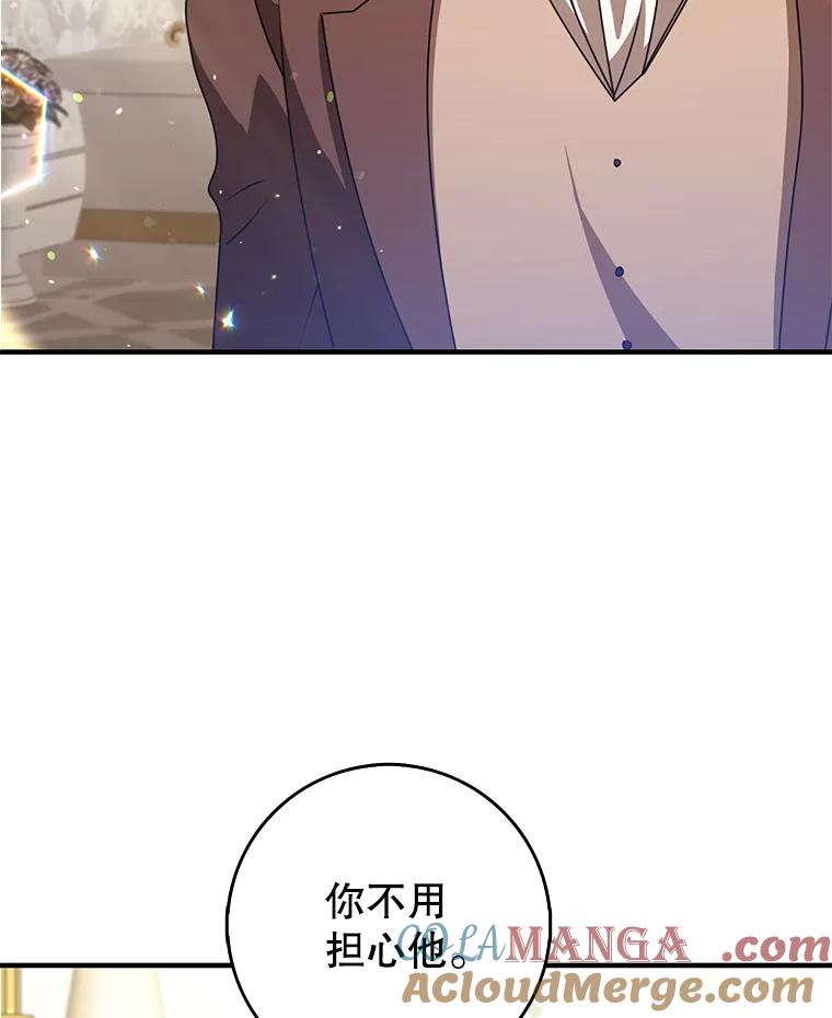 《地下城的S级限时千金》49.各自心怀鬼胎 第105页