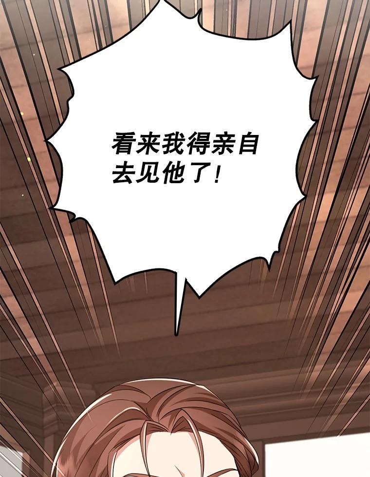 《地下城的S级限时千金》49.各自心怀鬼胎 第56页