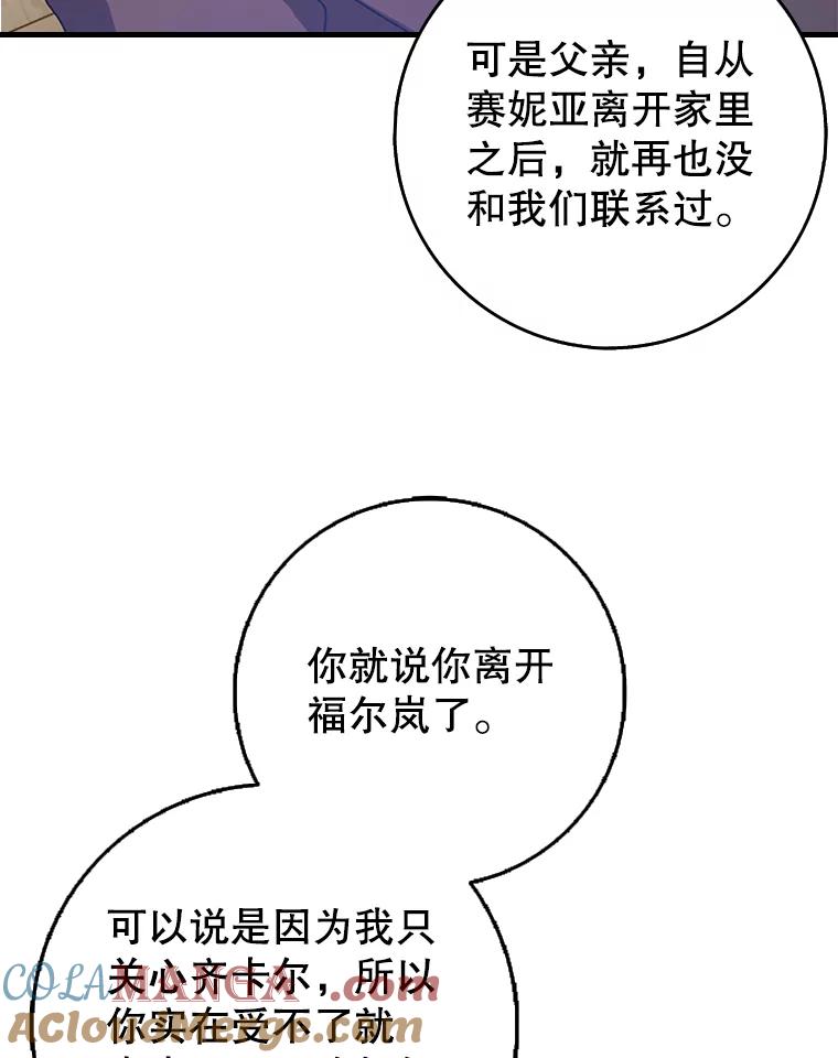 《地下城的S级限时千金》49.各自心怀鬼胎 第113页