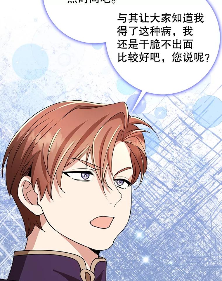 《地下城的S级限时千金》49.各自心怀鬼胎 第83页