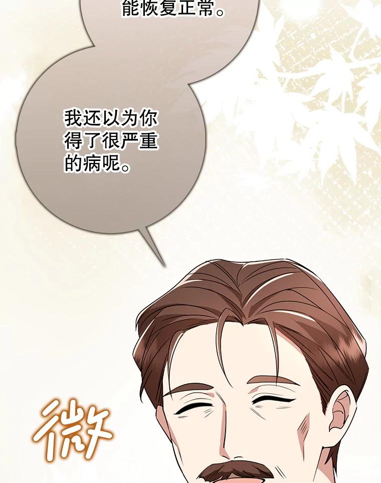 《地下城的S级限时千金》49.各自心怀鬼胎 第87页