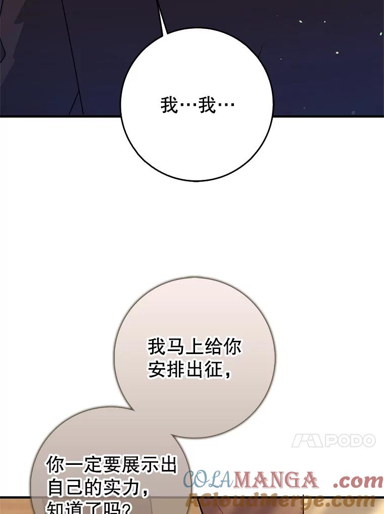 《地下城的S级限时千金》49.各自心怀鬼胎 第97页