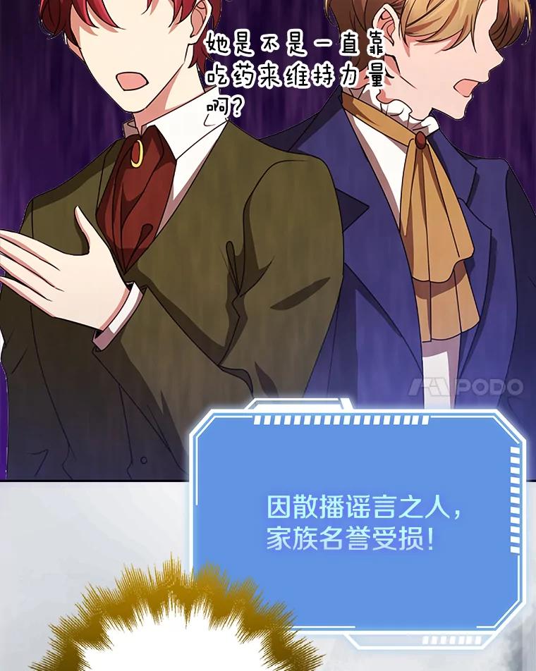 《地下城的S级限时千金》49.各自心怀鬼胎 第27页