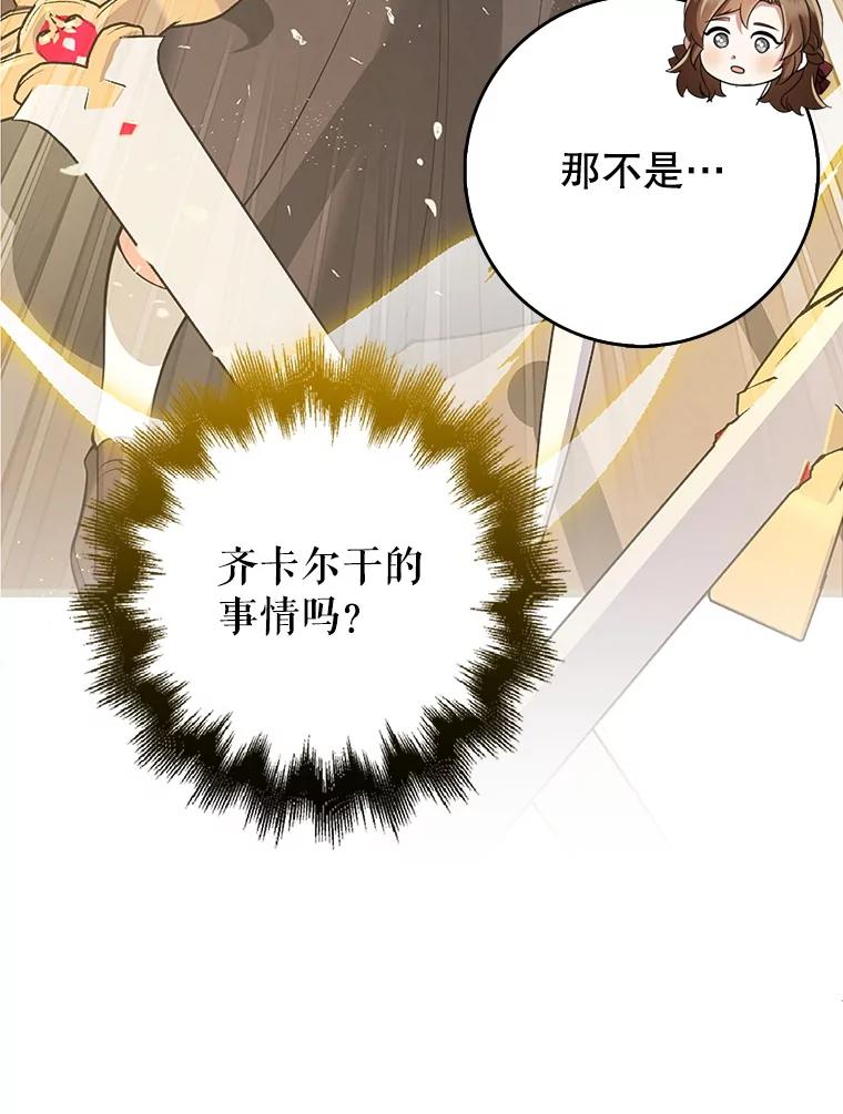 《地下城的S级限时千金》49.各自心怀鬼胎 第18页