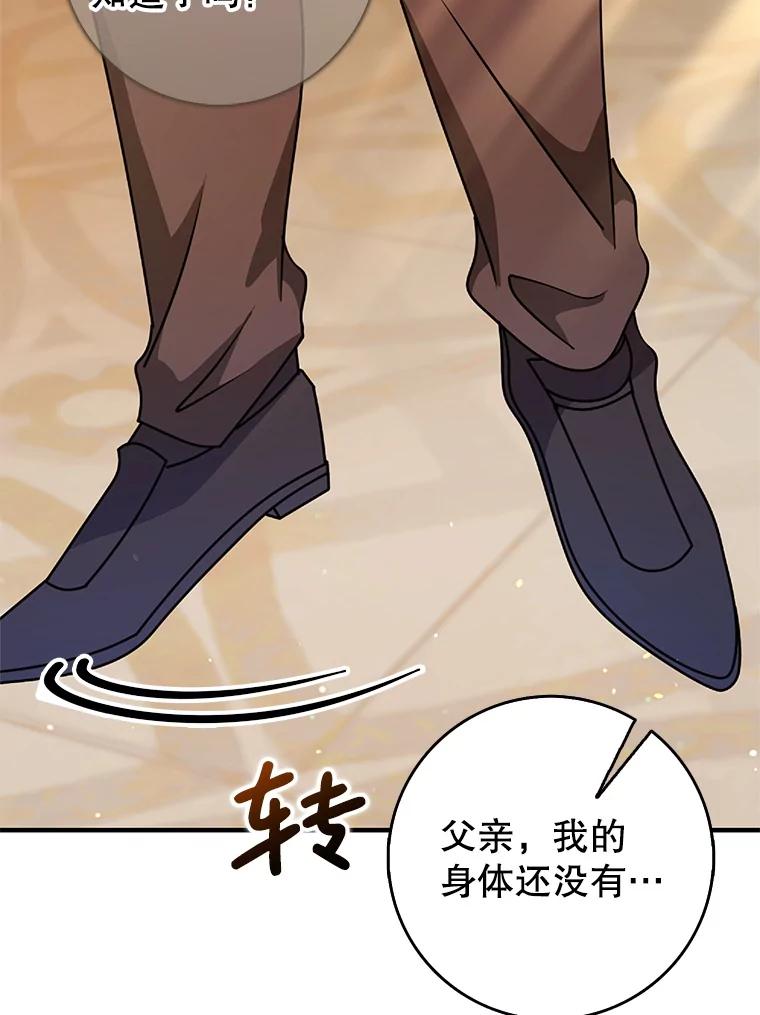 《地下城的S级限时千金》49.各自心怀鬼胎 第98页