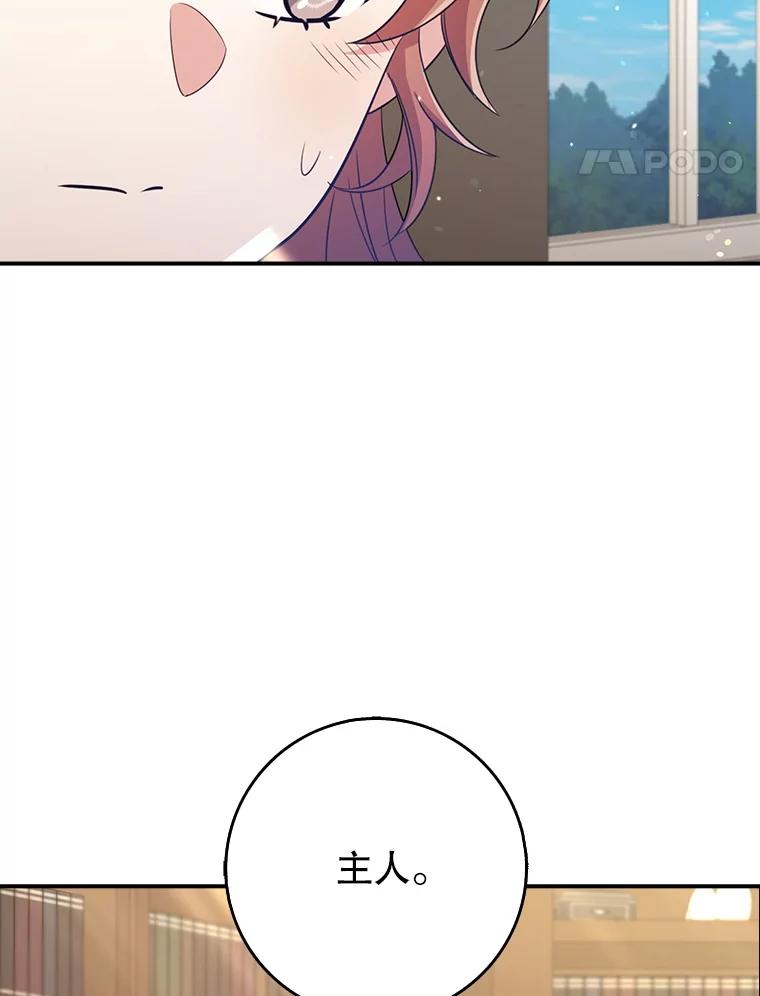 《地下城的S级限时千金》49.各自心怀鬼胎 第14页