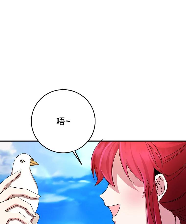 《地下城的S级限时千金》49.各自心怀鬼胎 第143页