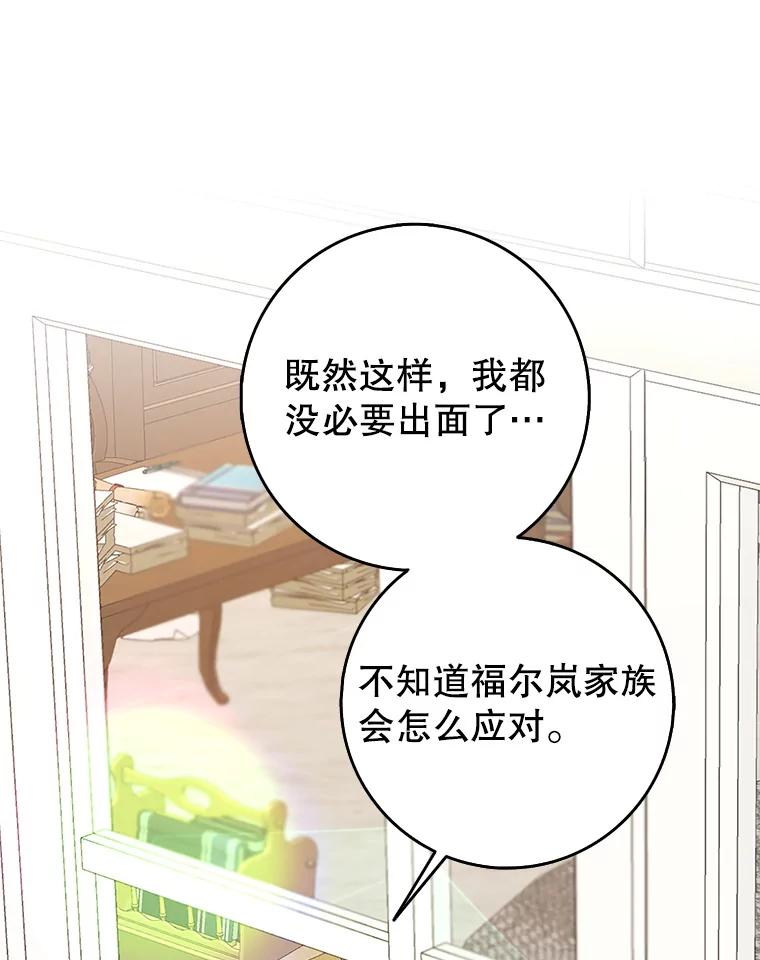 《地下城的S级限时千金》49.各自心怀鬼胎 第43页