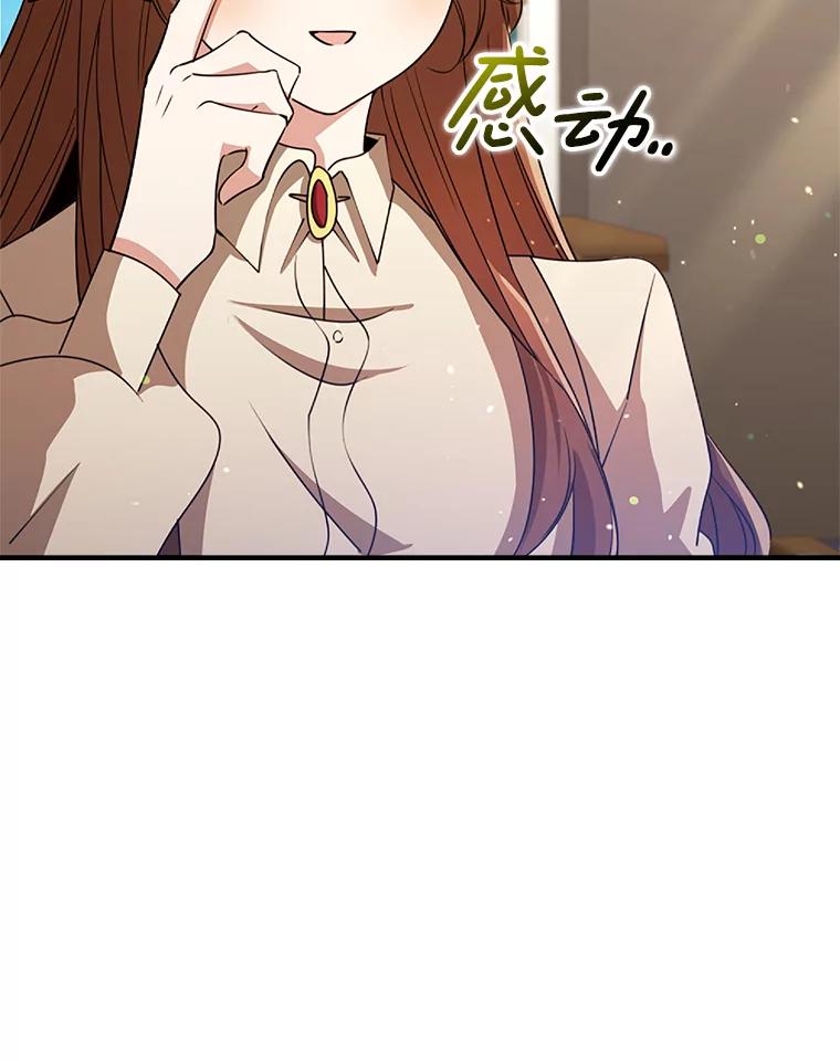 《地下城的S级限时千金》49.各自心怀鬼胎 第42页