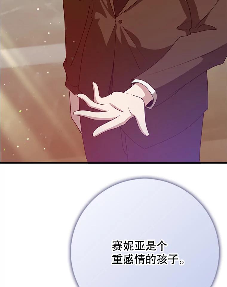 《地下城的S级限时千金》49.各自心怀鬼胎 第115页
