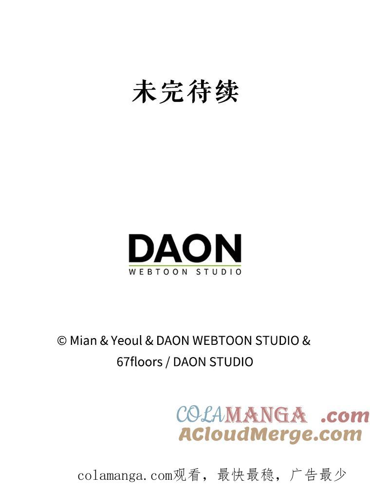 《地下城的S级限时千金》49.各自心怀鬼胎 第149页