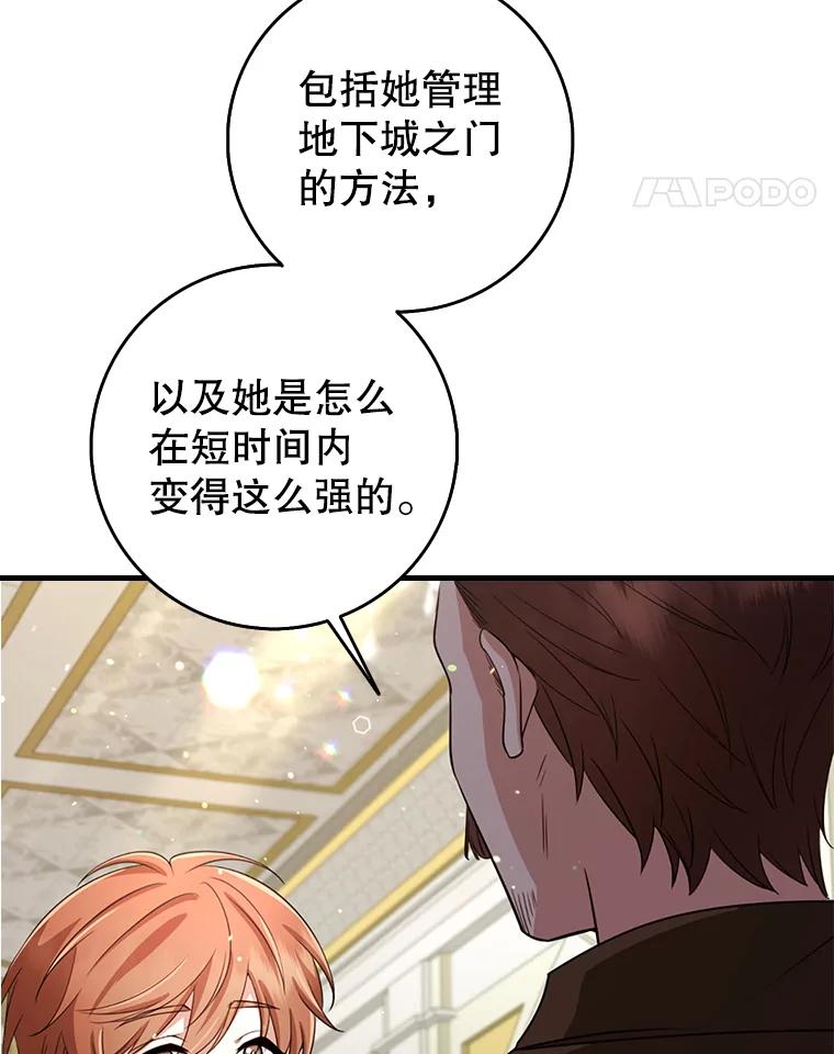 《地下城的S级限时千金》49.各自心怀鬼胎 第118页