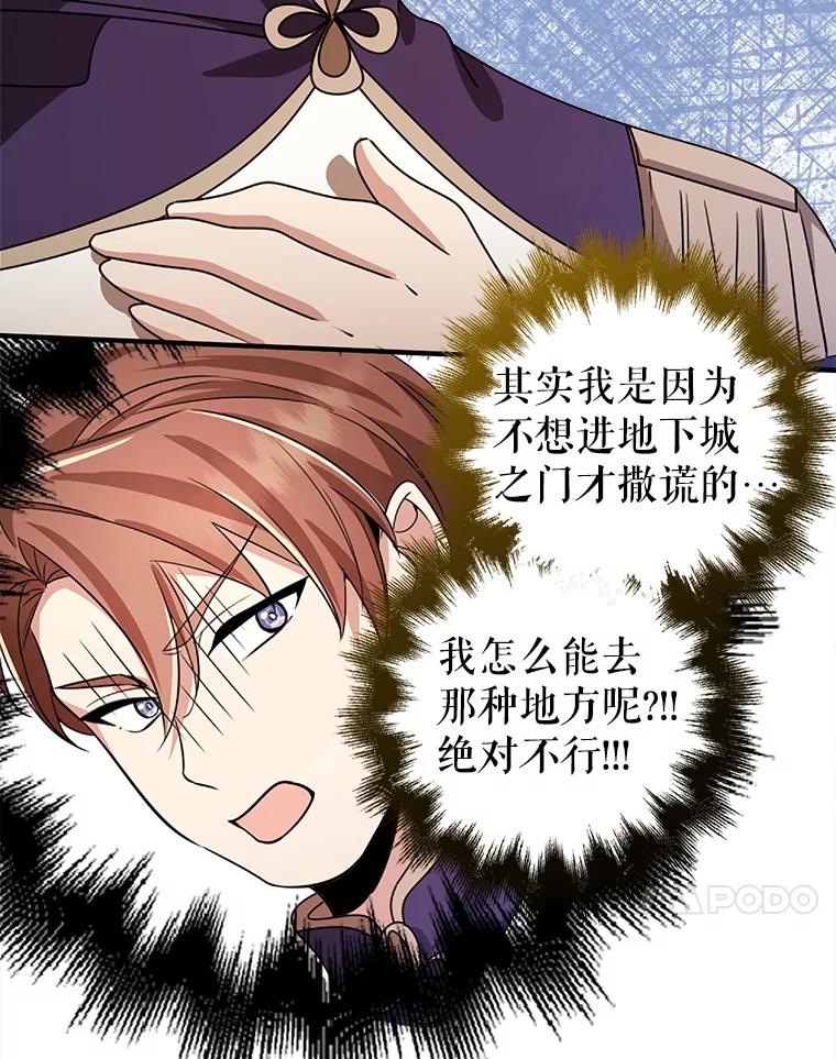《地下城的S级限时千金》49.各自心怀鬼胎 第84页