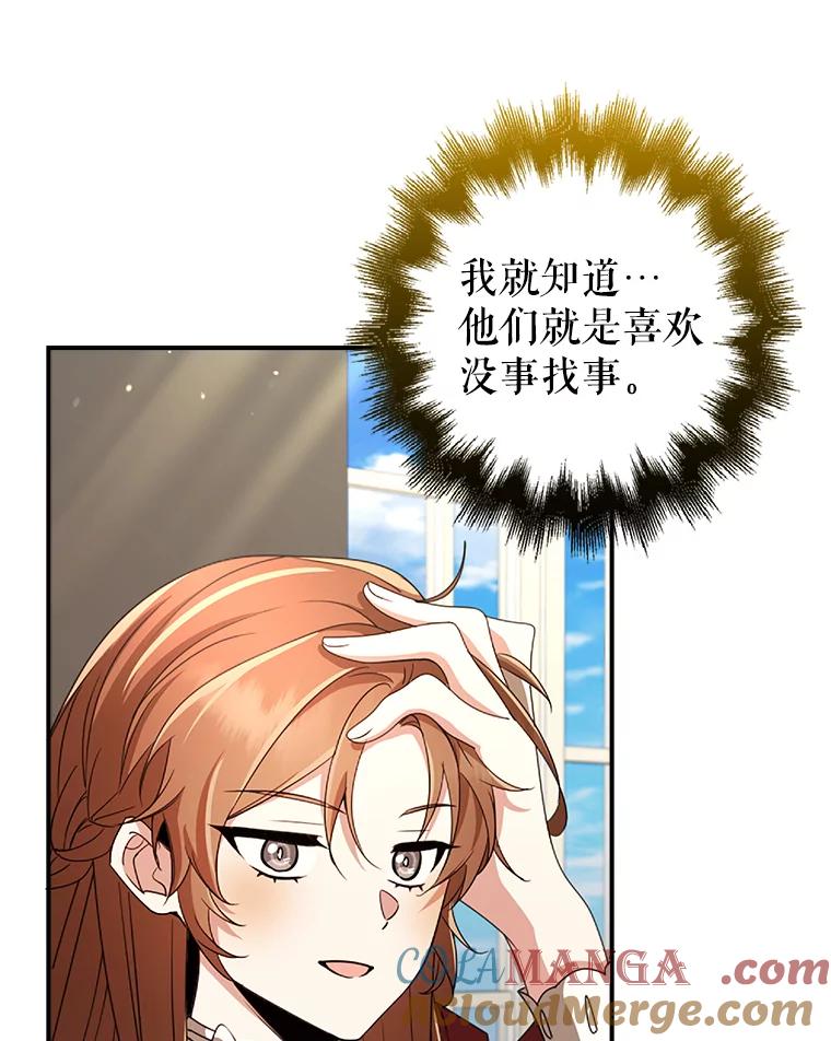 《地下城的S级限时千金》49.各自心怀鬼胎 第21页