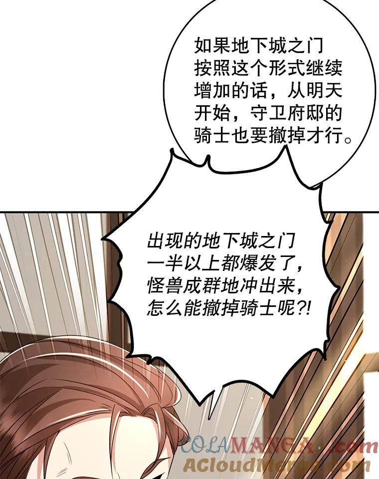 《地下城的S级限时千金》49.各自心怀鬼胎 第49页