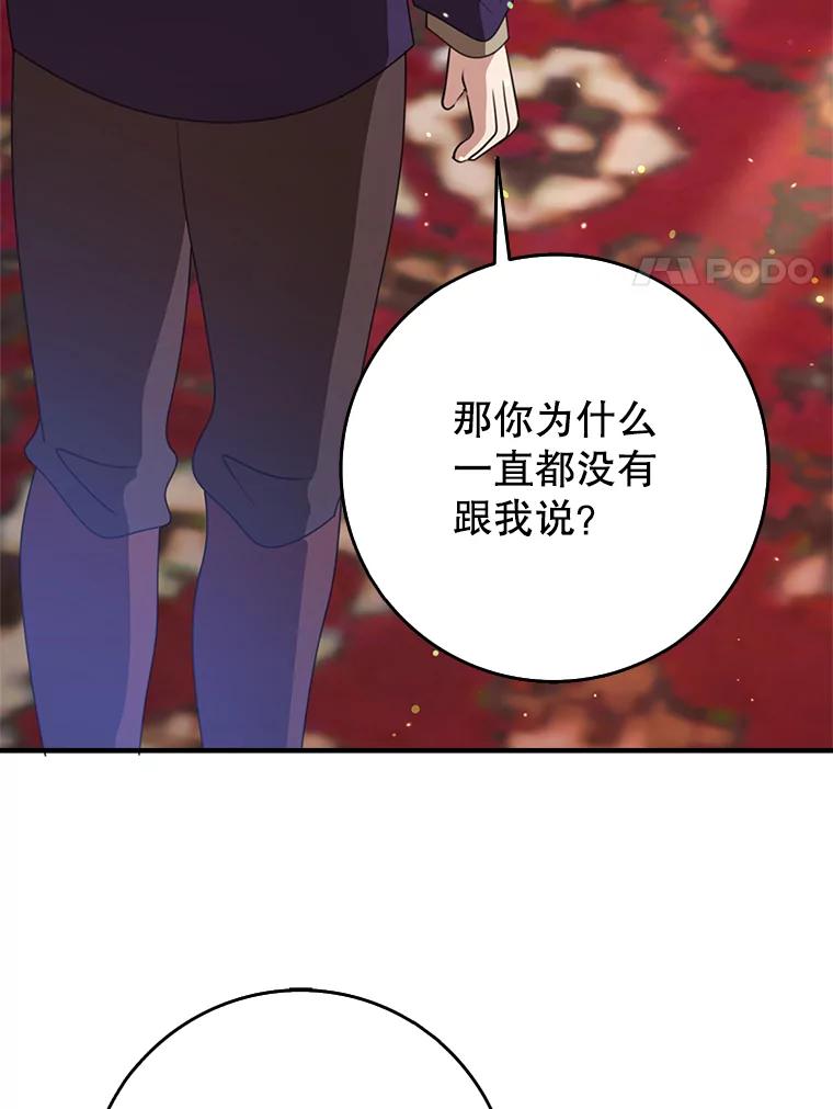 《地下城的S级限时千金》49.各自心怀鬼胎 第78页