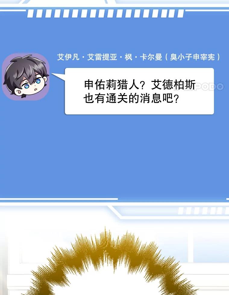 《地下城的S级限时千金》49.各自心怀鬼胎 第4页