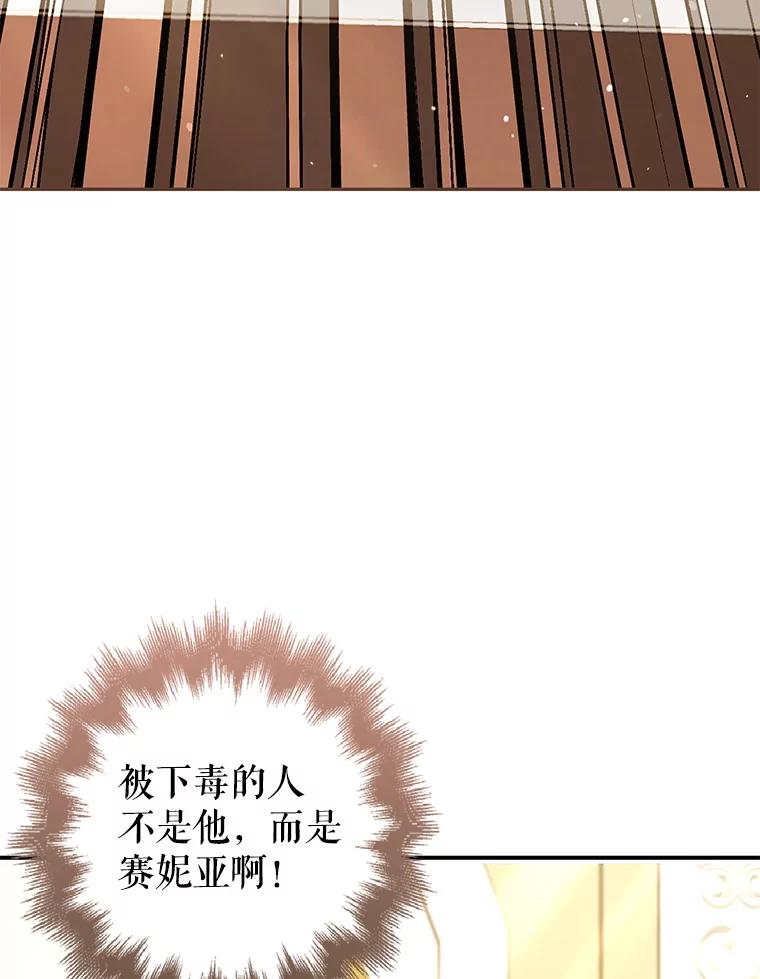 《地下城的S级限时千金》49.各自心怀鬼胎 第59页