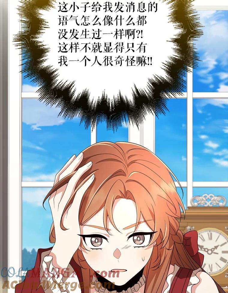 《地下城的S级限时千金》49.各自心怀鬼胎 第5页