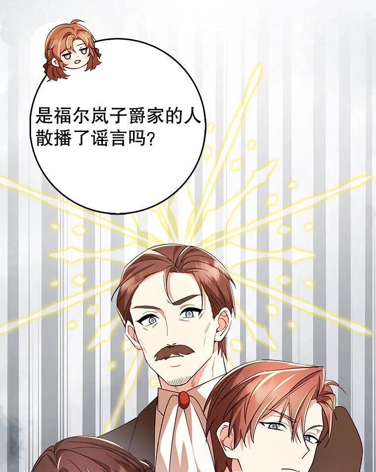 《地下城的S级限时千金》49.各自心怀鬼胎 第19页