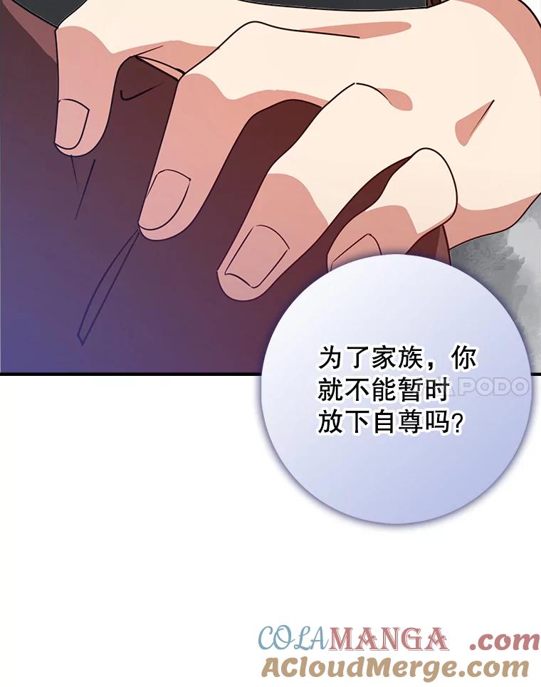 《地下城的S级限时千金》49.各自心怀鬼胎 第121页