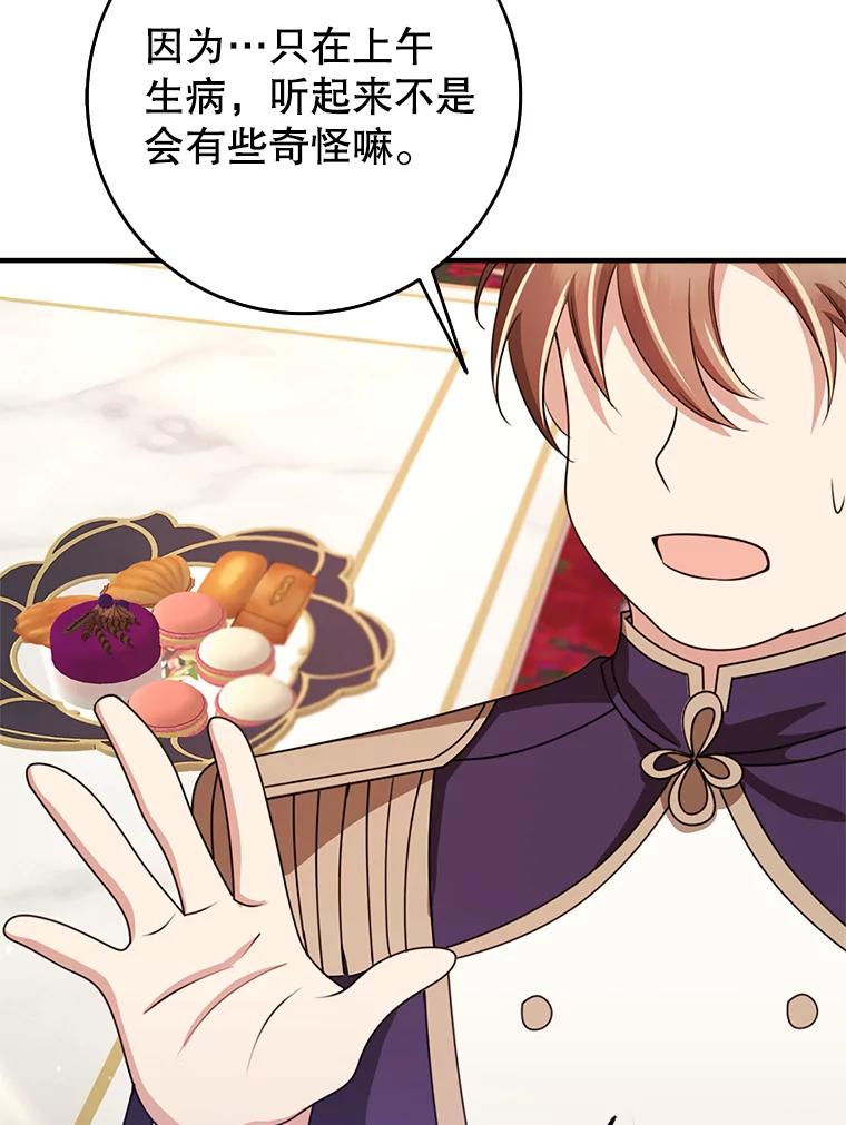 《地下城的S级限时千金》49.各自心怀鬼胎 第79页
