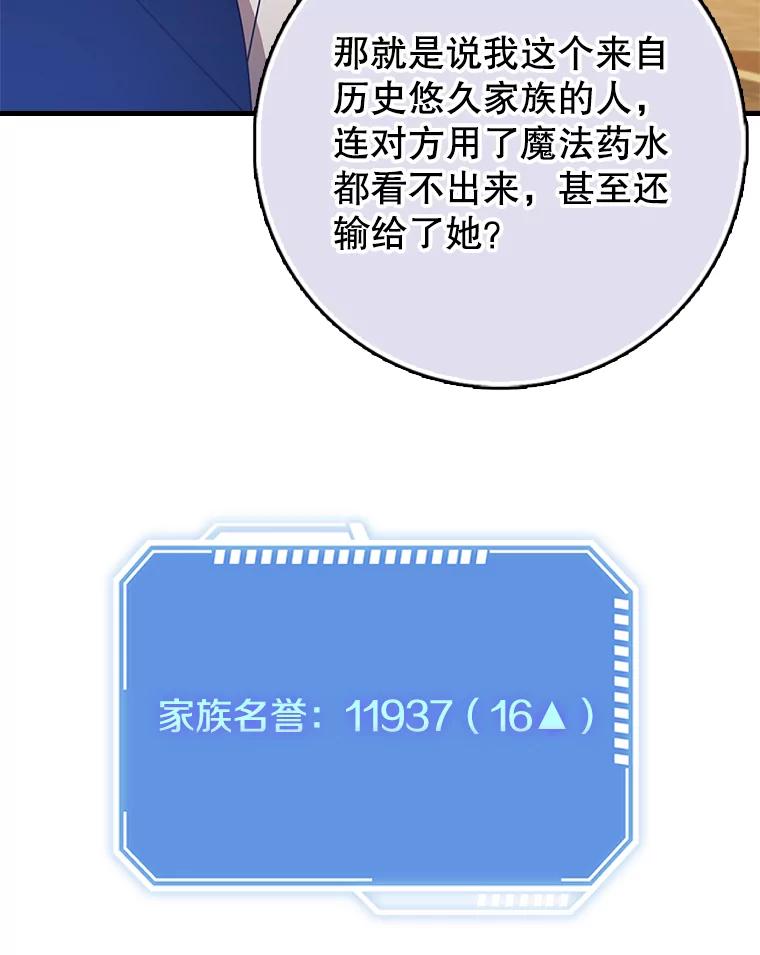 《地下城的S级限时千金》49.各自心怀鬼胎 第40页