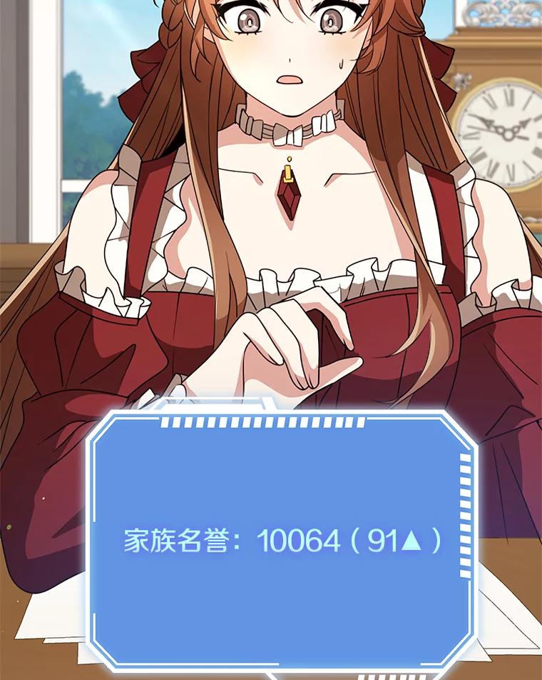 《地下城的S级限时千金》49.各自心怀鬼胎 第30页