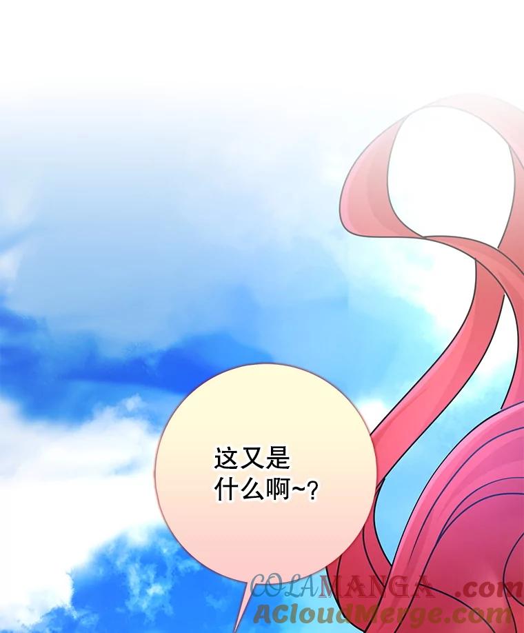 《地下城的S级限时千金》49.各自心怀鬼胎 第145页