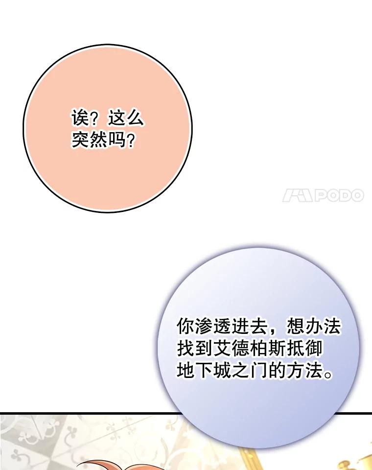 《地下城的S级限时千金》49.各自心怀鬼胎 第111页