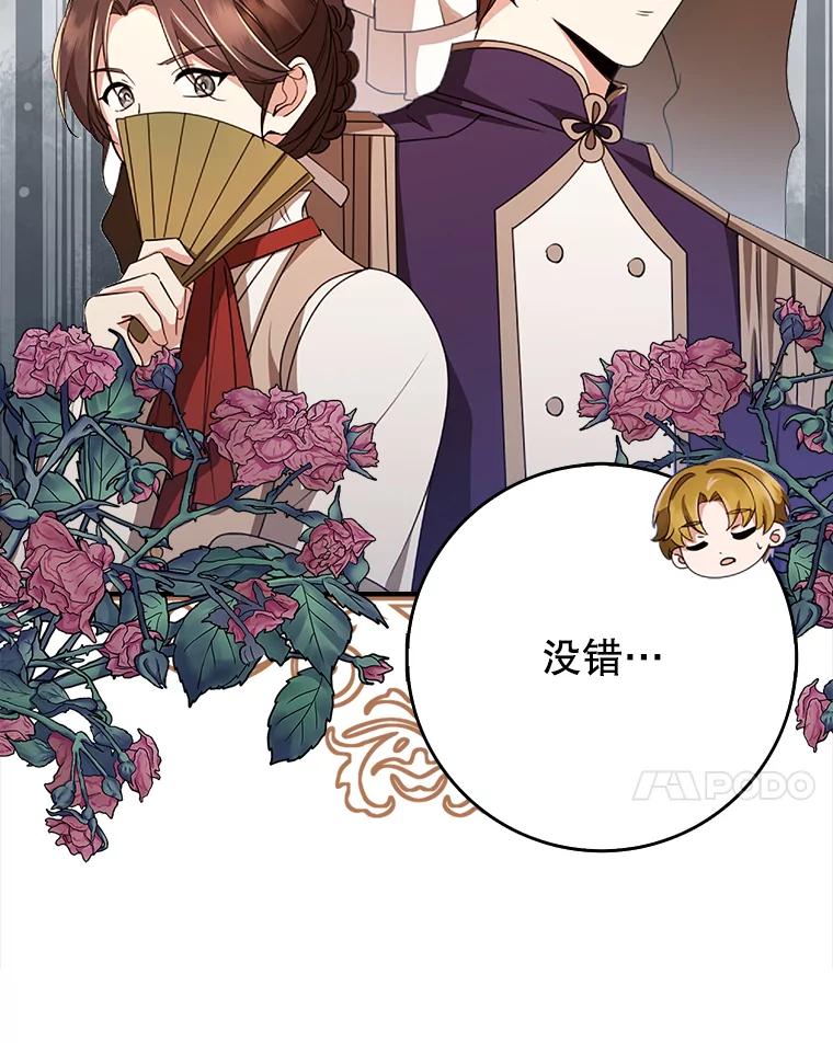 《地下城的S级限时千金》49.各自心怀鬼胎 第20页