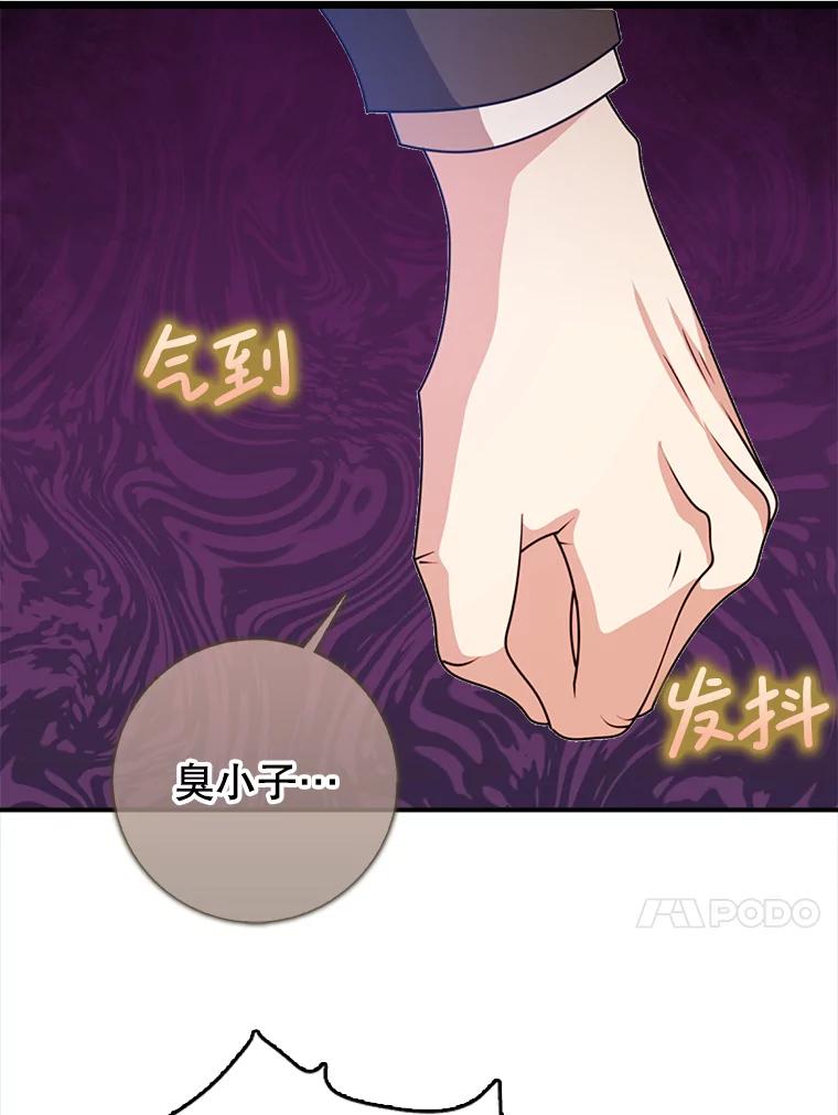 《地下城的S级限时千金》49.各自心怀鬼胎 第71页