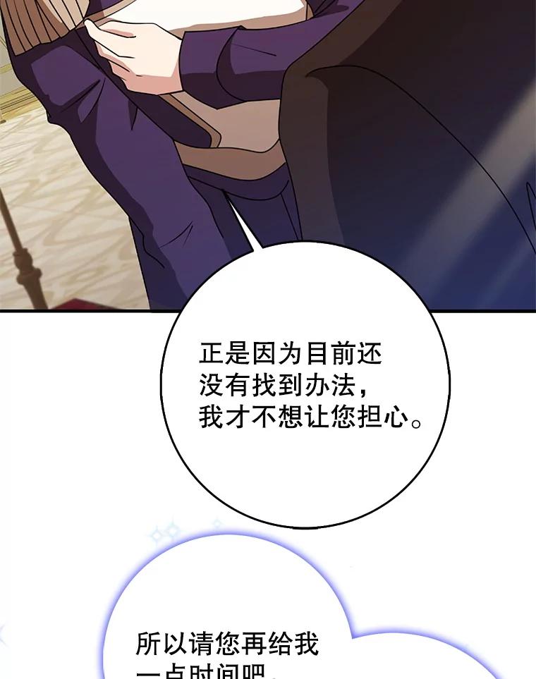 《地下城的S级限时千金》49.各自心怀鬼胎 第82页