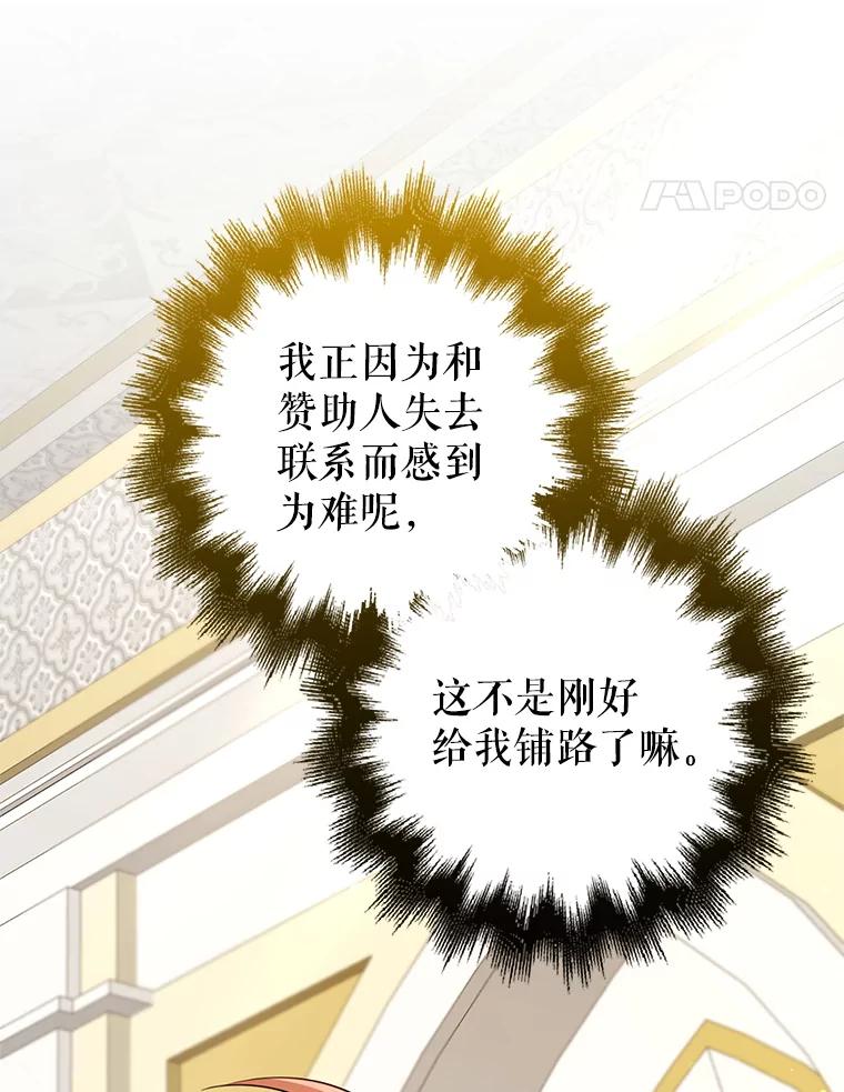 《地下城的S级限时千金》49.各自心怀鬼胎 第128页