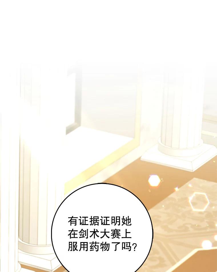 《地下城的S级限时千金》49.各自心怀鬼胎 第34页
