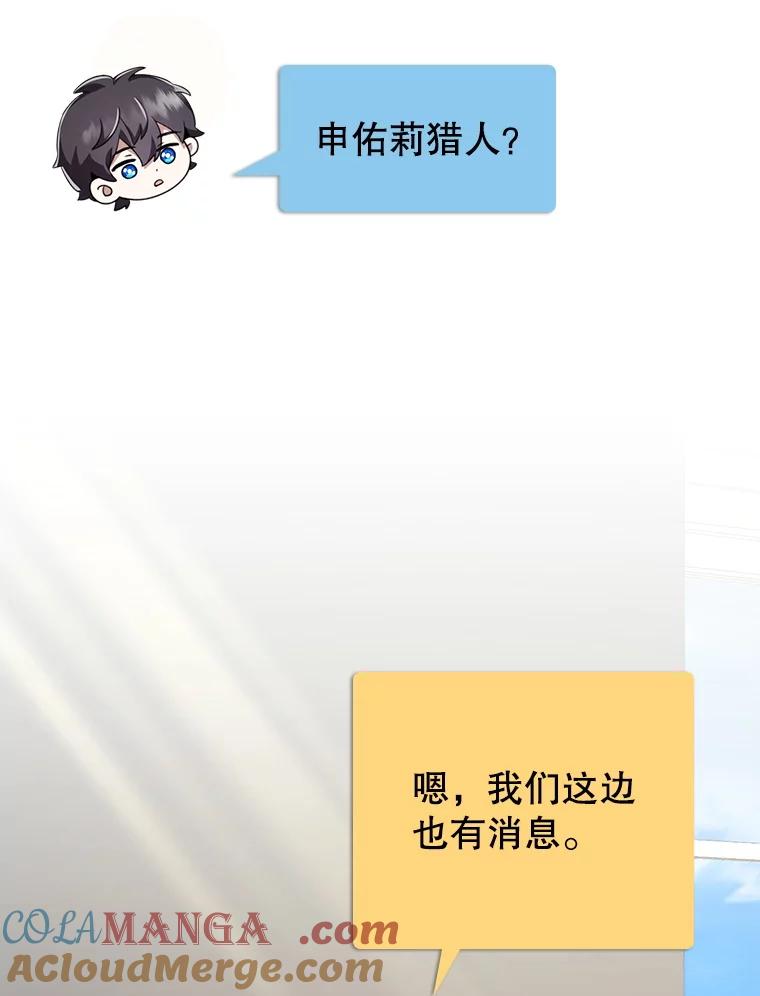 《地下城的S级限时千金》49.各自心怀鬼胎 第9页