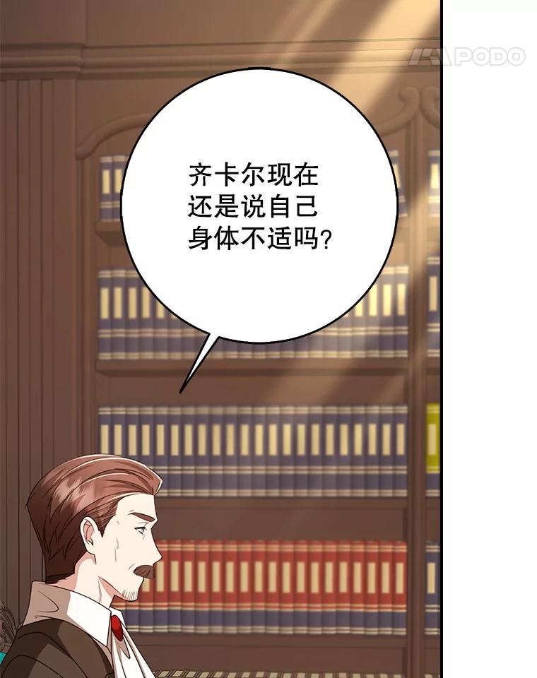 《地下城的S级限时千金》49.各自心怀鬼胎 第52页