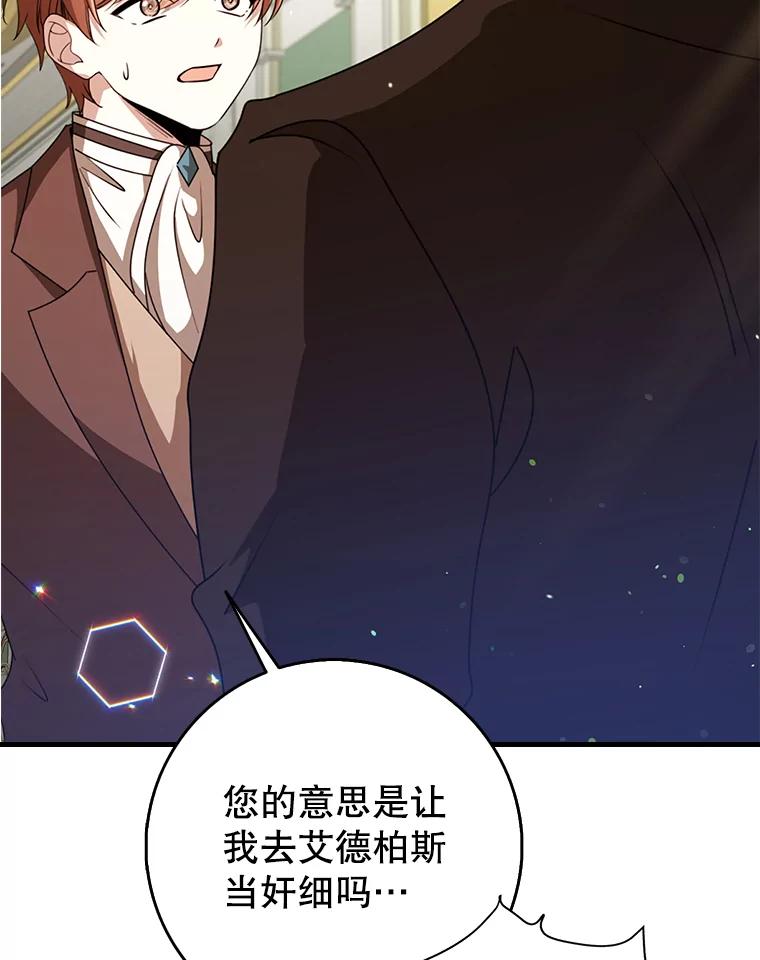 《地下城的S级限时千金》49.各自心怀鬼胎 第119页